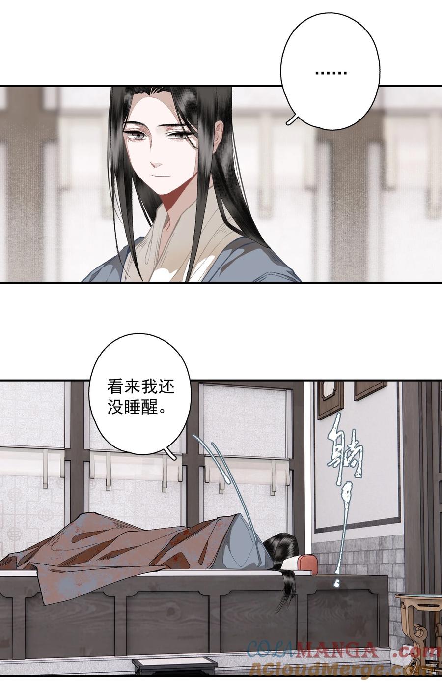 不小心救了江湖公敌 125 “迁徙” 第17页