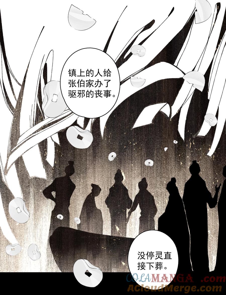 不小心救了江湖公敌 125 “迁徙” 第15页