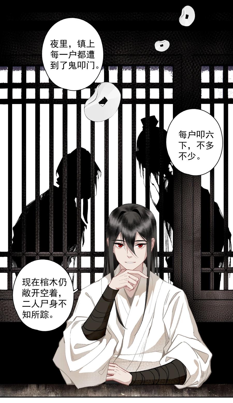 不小心救了江湖公敌 125 “迁徙” 第16页