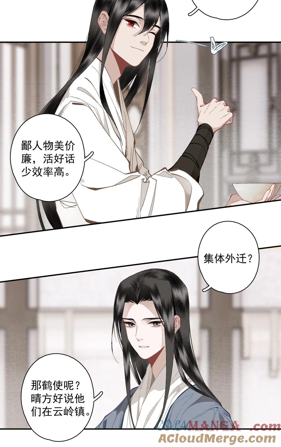 不小心救了江湖公敌 125 “迁徙” 第13页