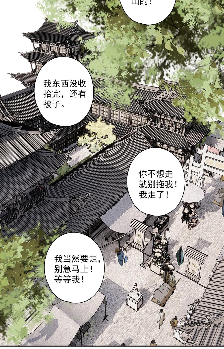 不小心救了江湖公敌 125 “迁徙” 第20页