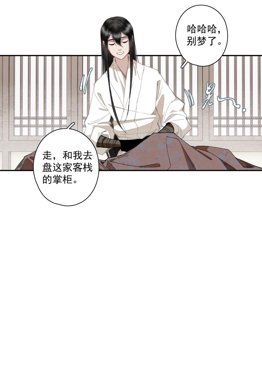 不小心救了江湖公敌 125 “迁徙” 第18页