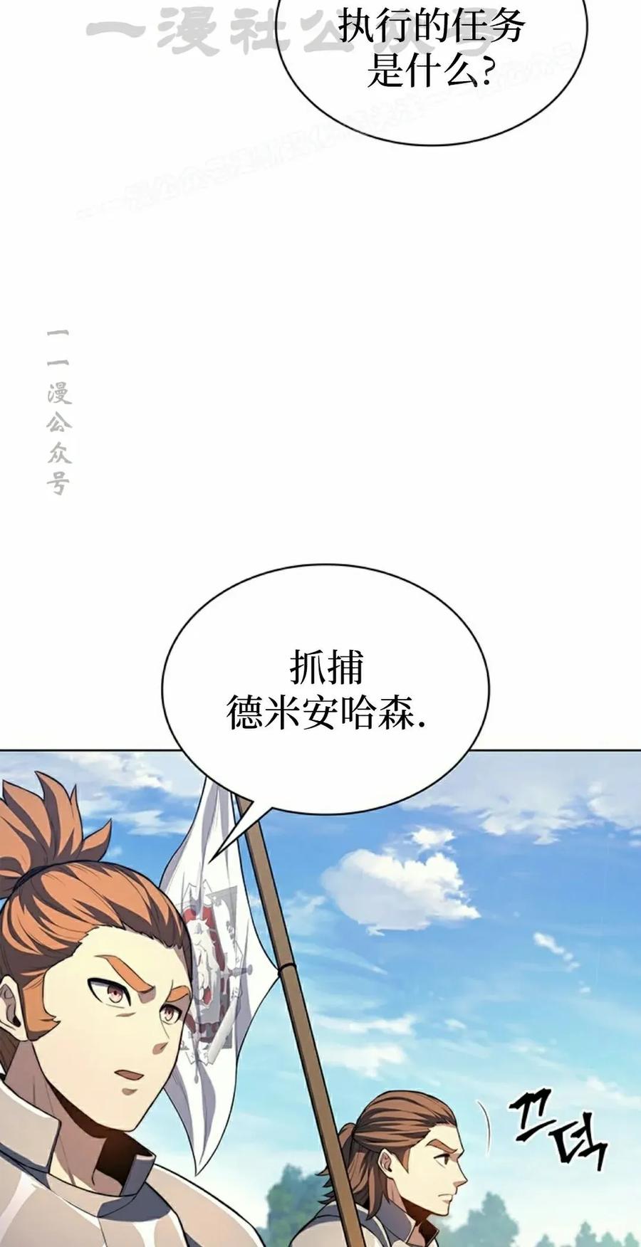 《毁灭级死亡骑士回归》第15集 第74页