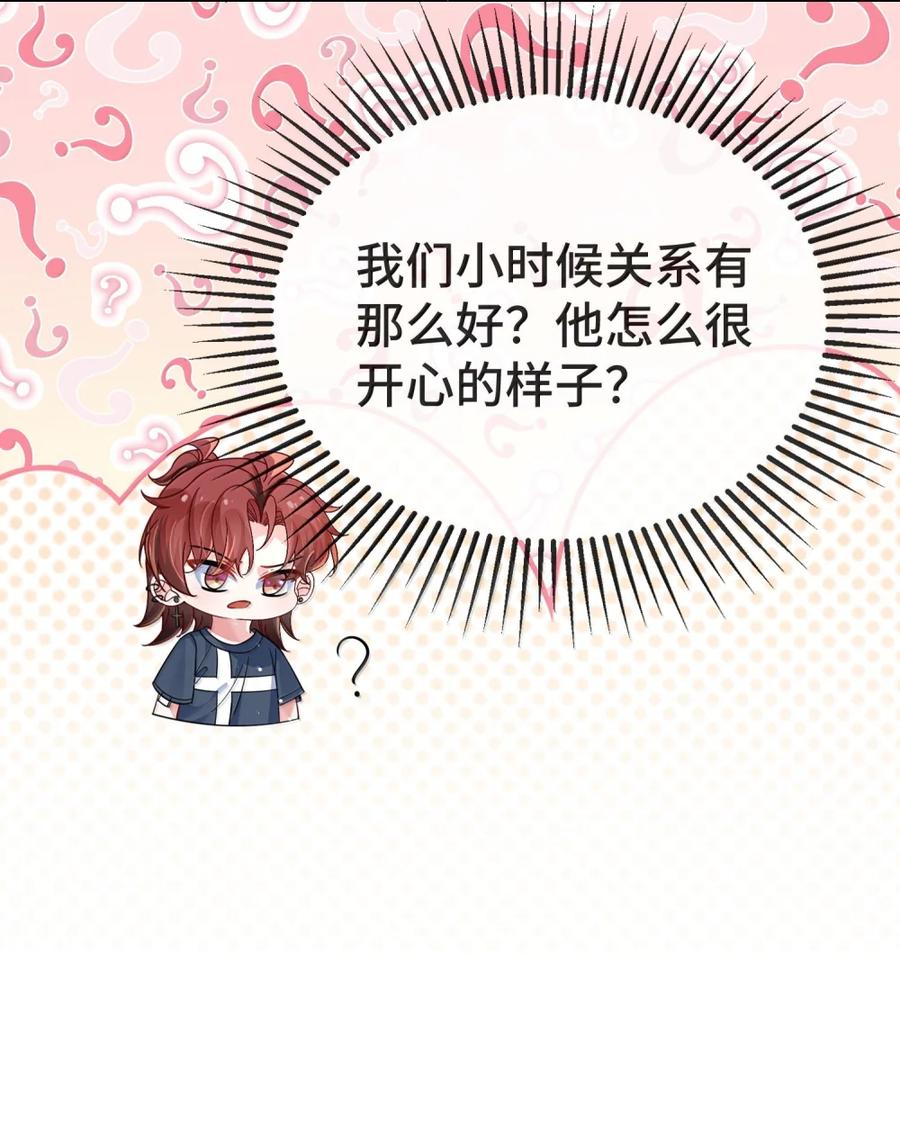 他又宠又撩 140 是男朋友噢 第6页