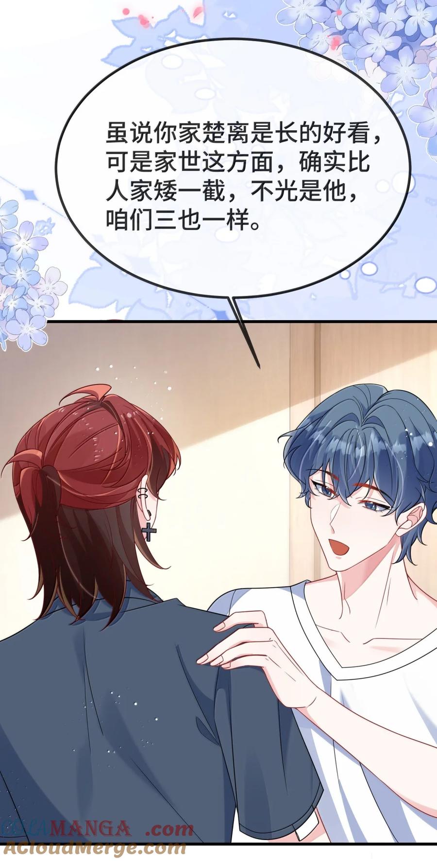 他又宠又撩 140 是男朋友噢 第13页