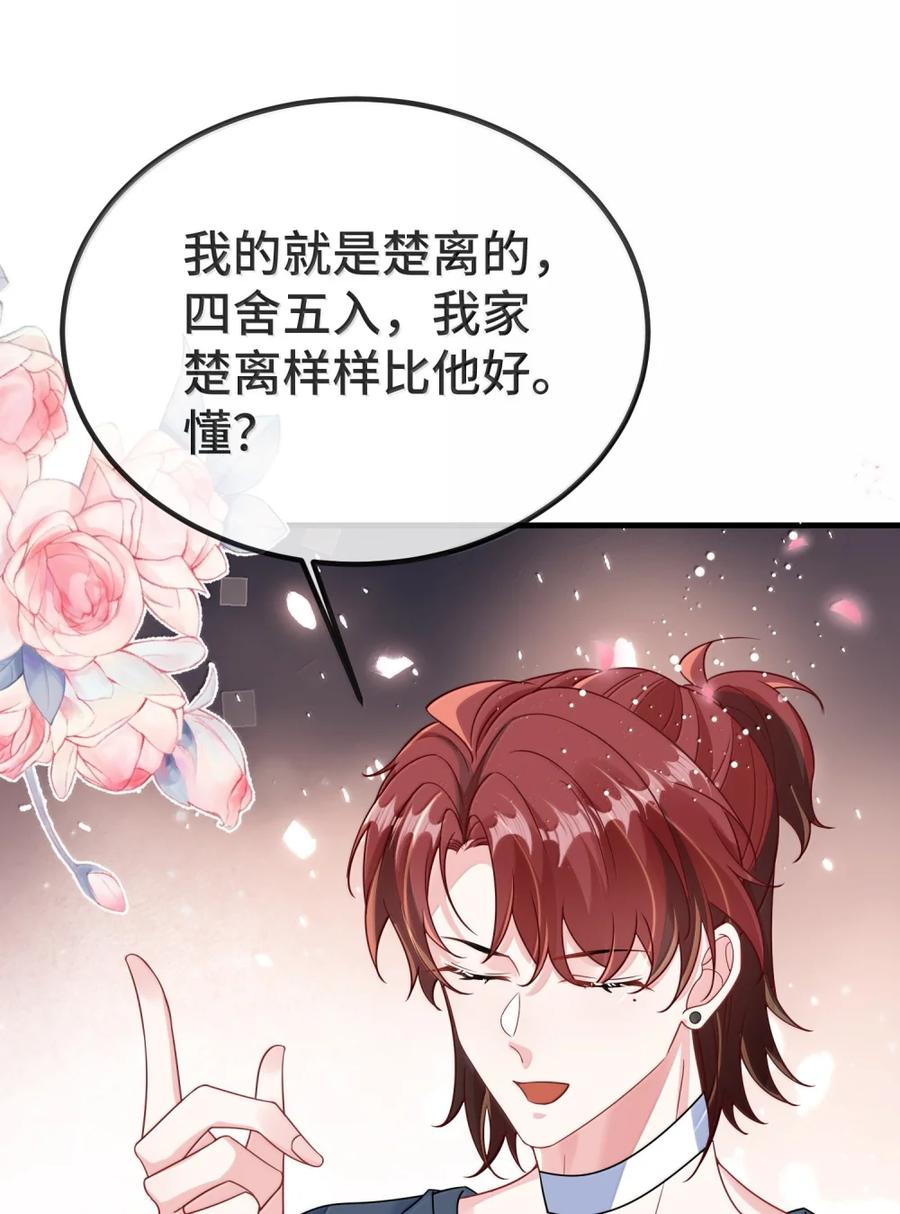 他又宠又撩 140 是男朋友噢 第18页