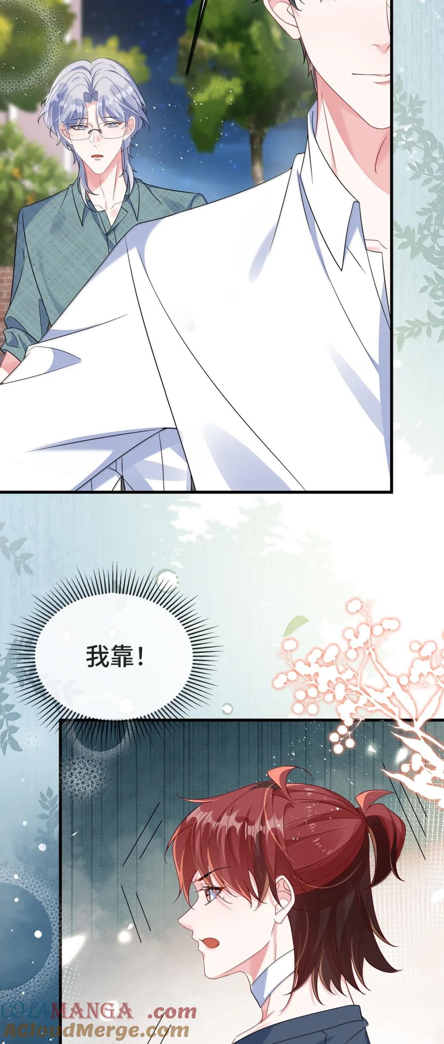 他又宠又撩 140 是男朋友噢 第29页