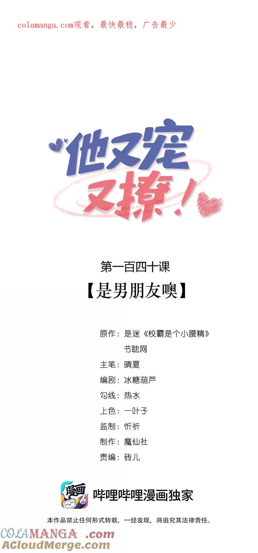 他又宠又撩 140 是男朋友噢 第1页
