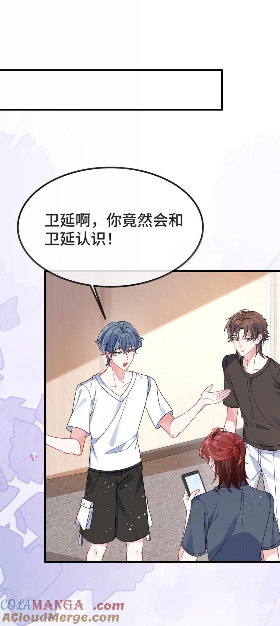 他又宠又撩 140 是男朋友噢 第7页