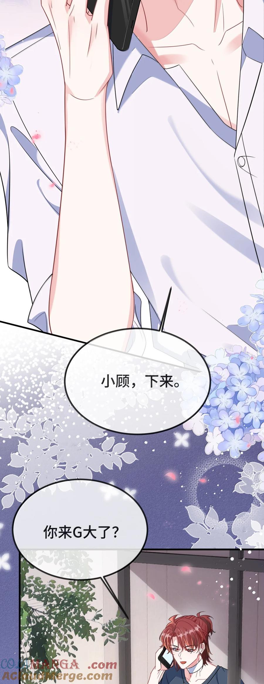他又宠又撩 140 是男朋友噢 第23页