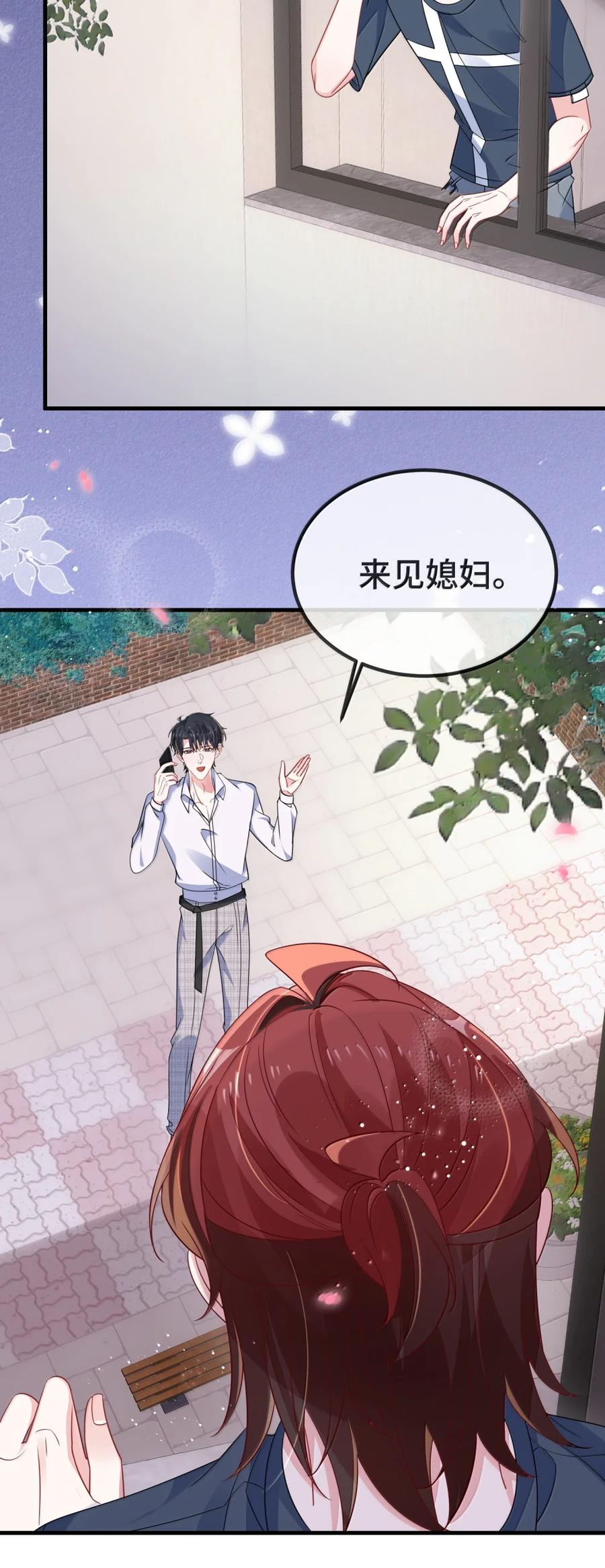 他又宠又撩 140 是男朋友噢 第24页