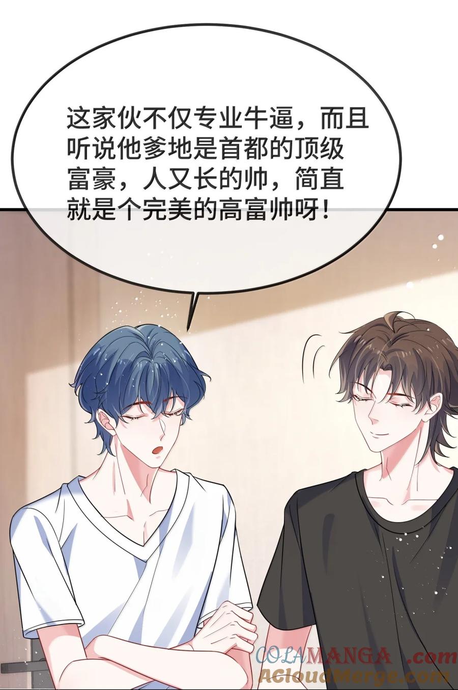 他又宠又撩 140 是男朋友噢 第11页