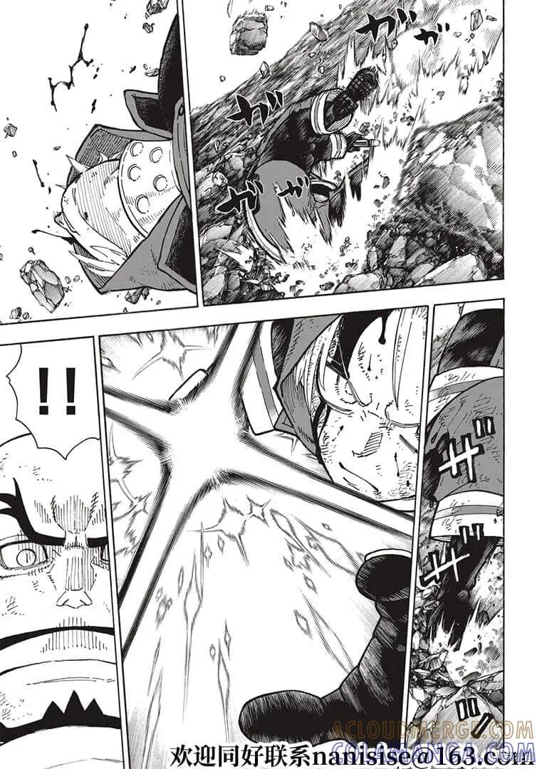 《炎炎之消防队》第265话 第11页