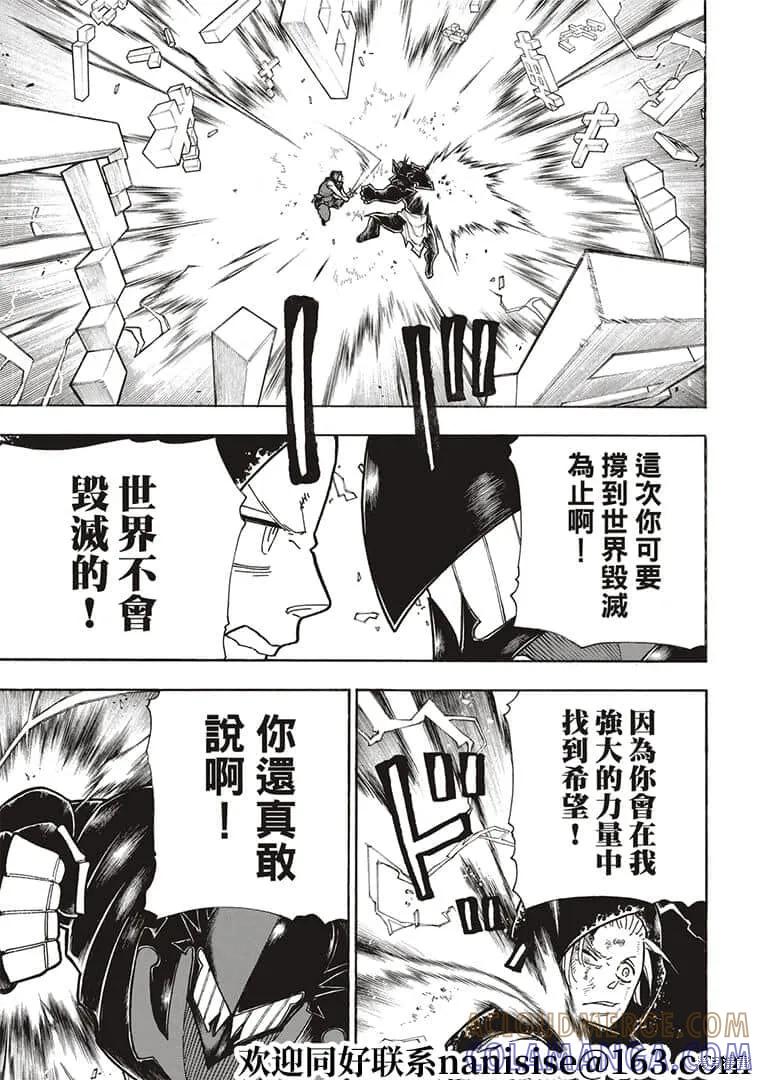 《炎炎之消防队》第268话 第9页