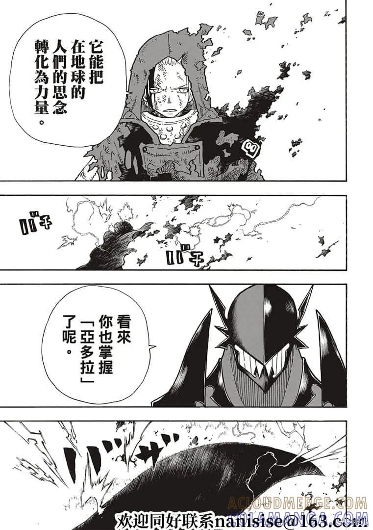 《炎炎之消防队》第268话 第5页