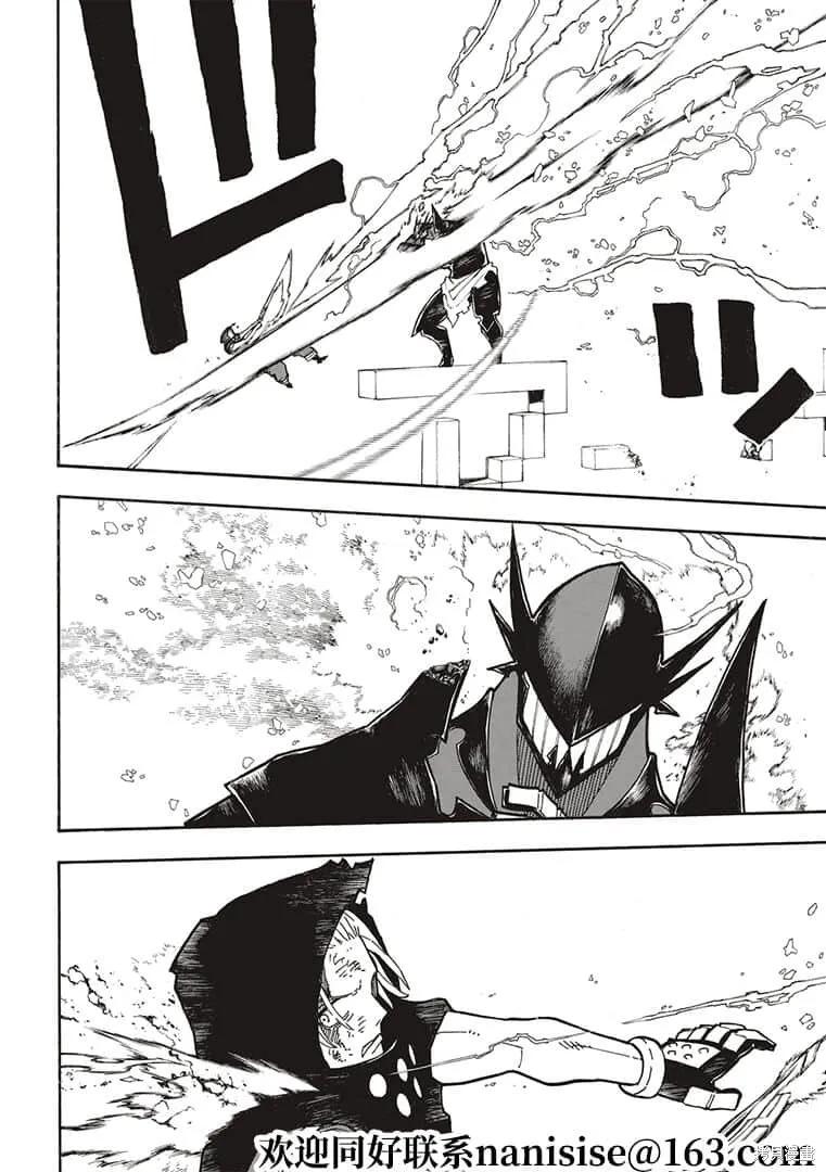 《炎炎之消防队》第268话 第8页