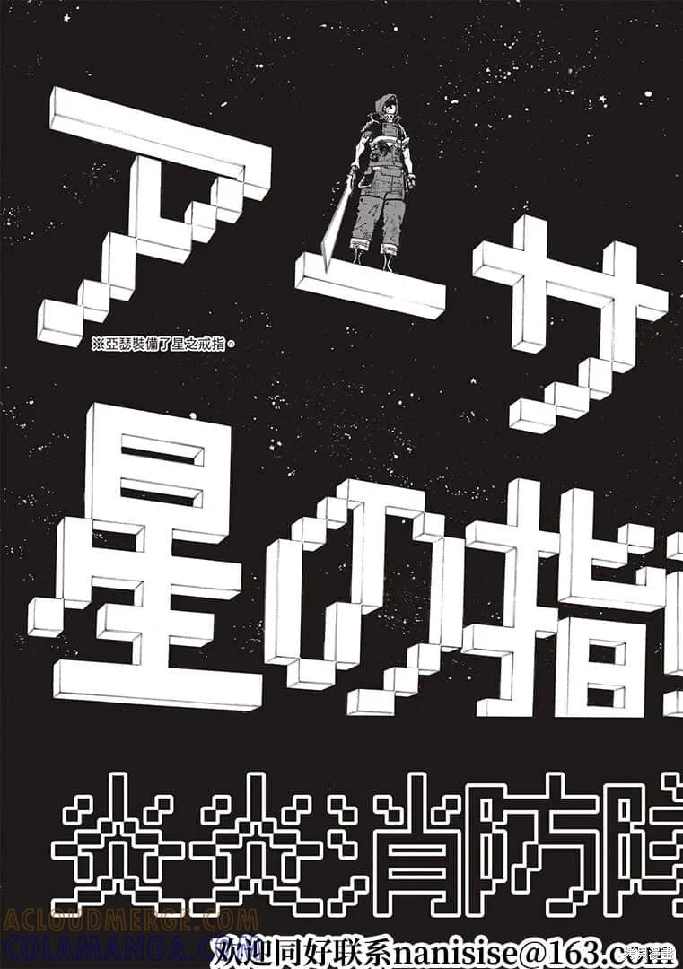 《炎炎之消防队》第268话 第3页