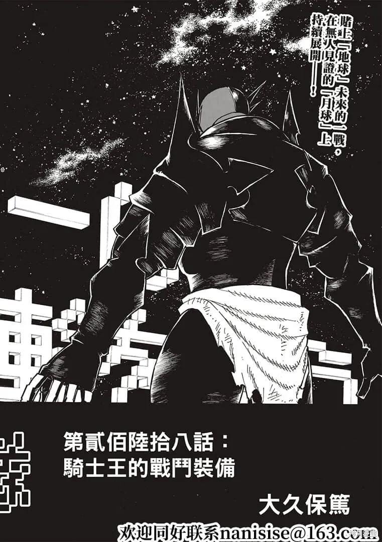 《炎炎之消防队》第268话 第2页