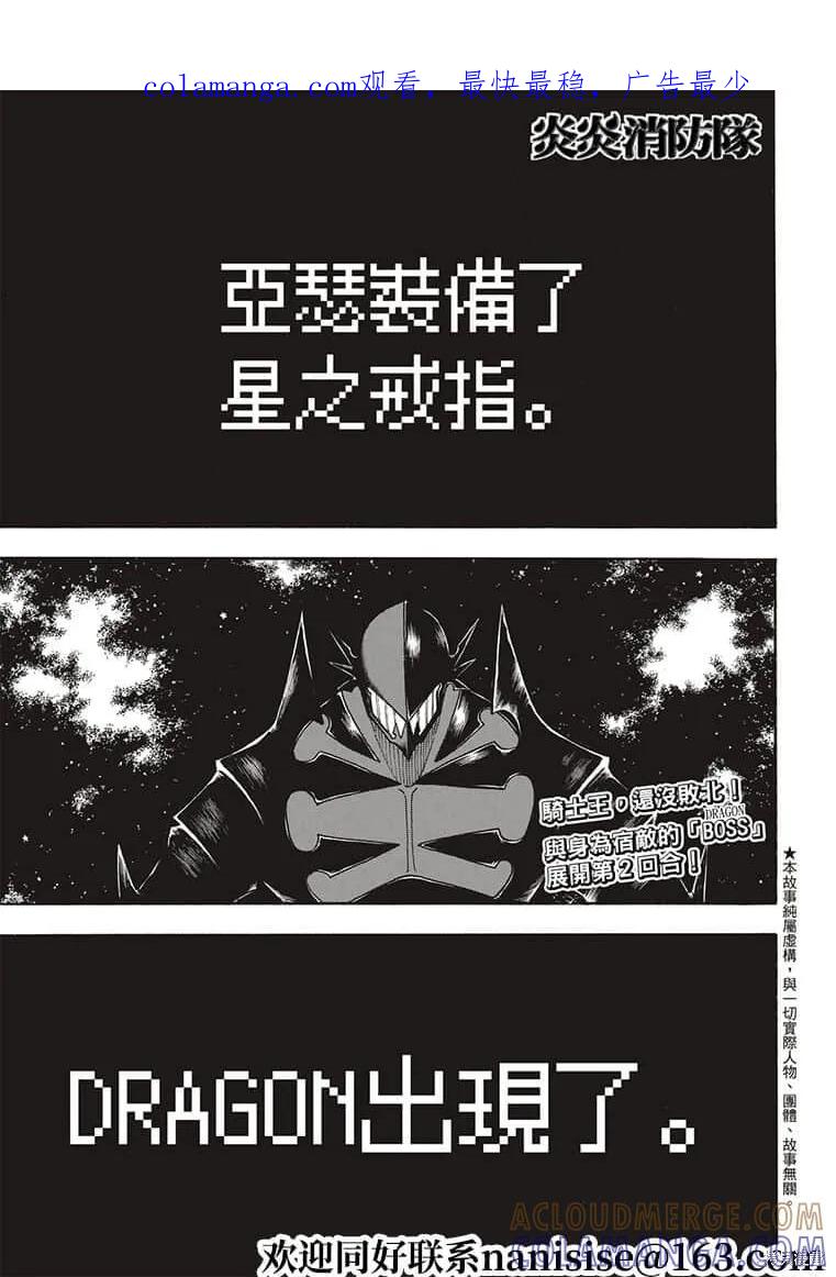 《炎炎之消防队》第268话 第1页