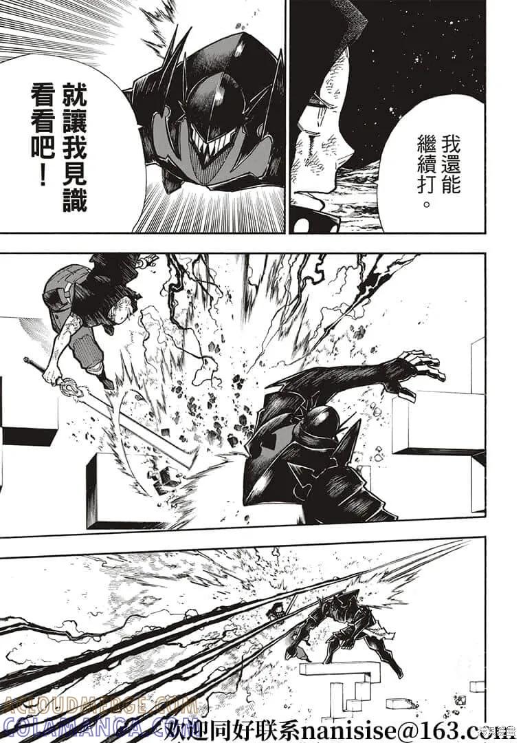 《炎炎之消防队》第268话 第7页