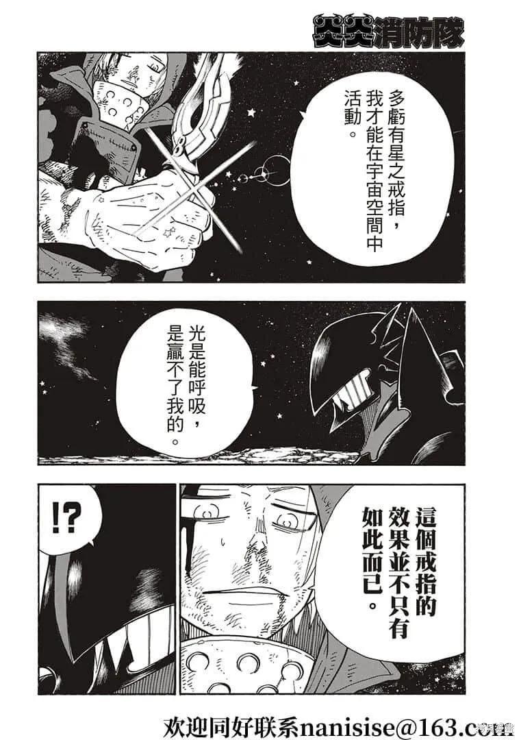 《炎炎之消防队》第268话 第4页