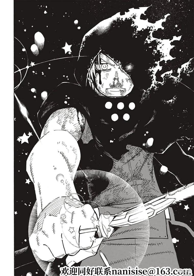 《炎炎之消防队》第268话 第6页