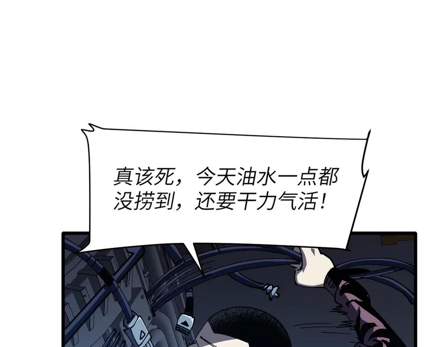 我用顶级系统重塑世界 - 算账！ - 第15张图