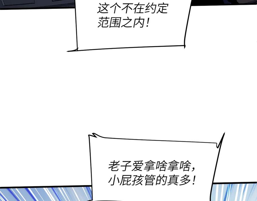 我用顶级系统重塑世界 - 算账！ - 第19张图