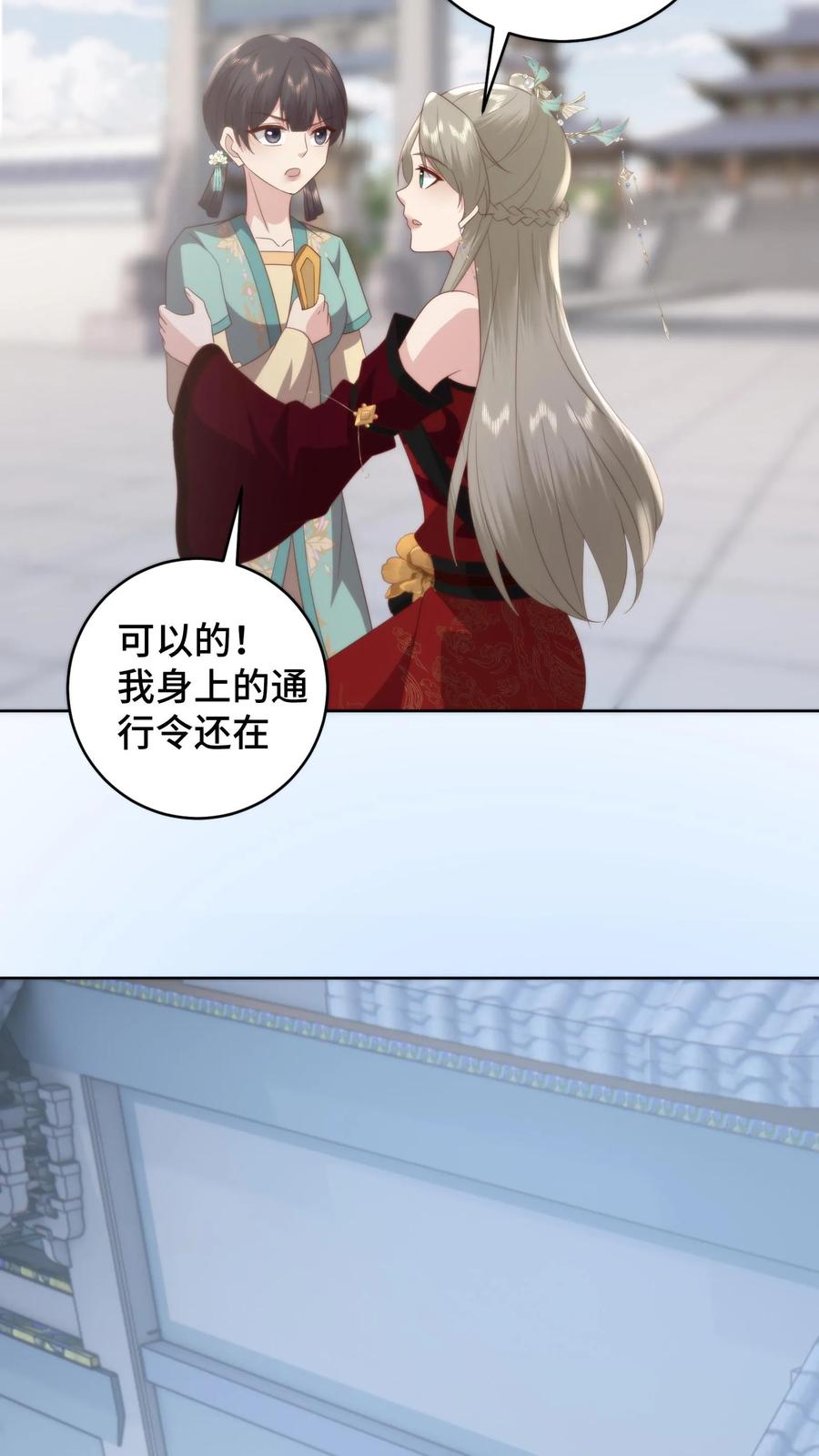 祖宗嫁到：病娇魔帝滚下榻 - 第176话 母女重逢 - 第8张图