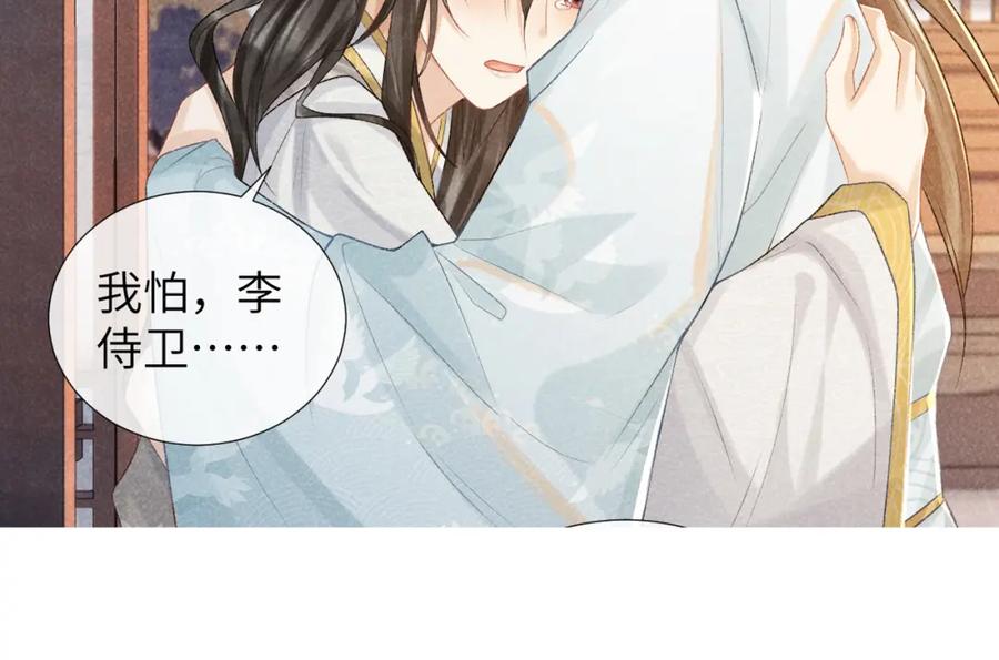 病态诱捕 第18话 清算 第90页