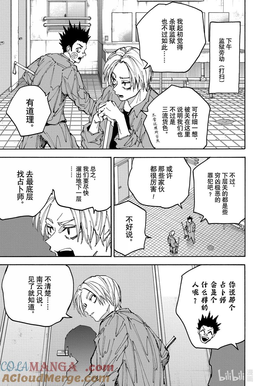 坂本日常 第181话 亲睦会 第11页