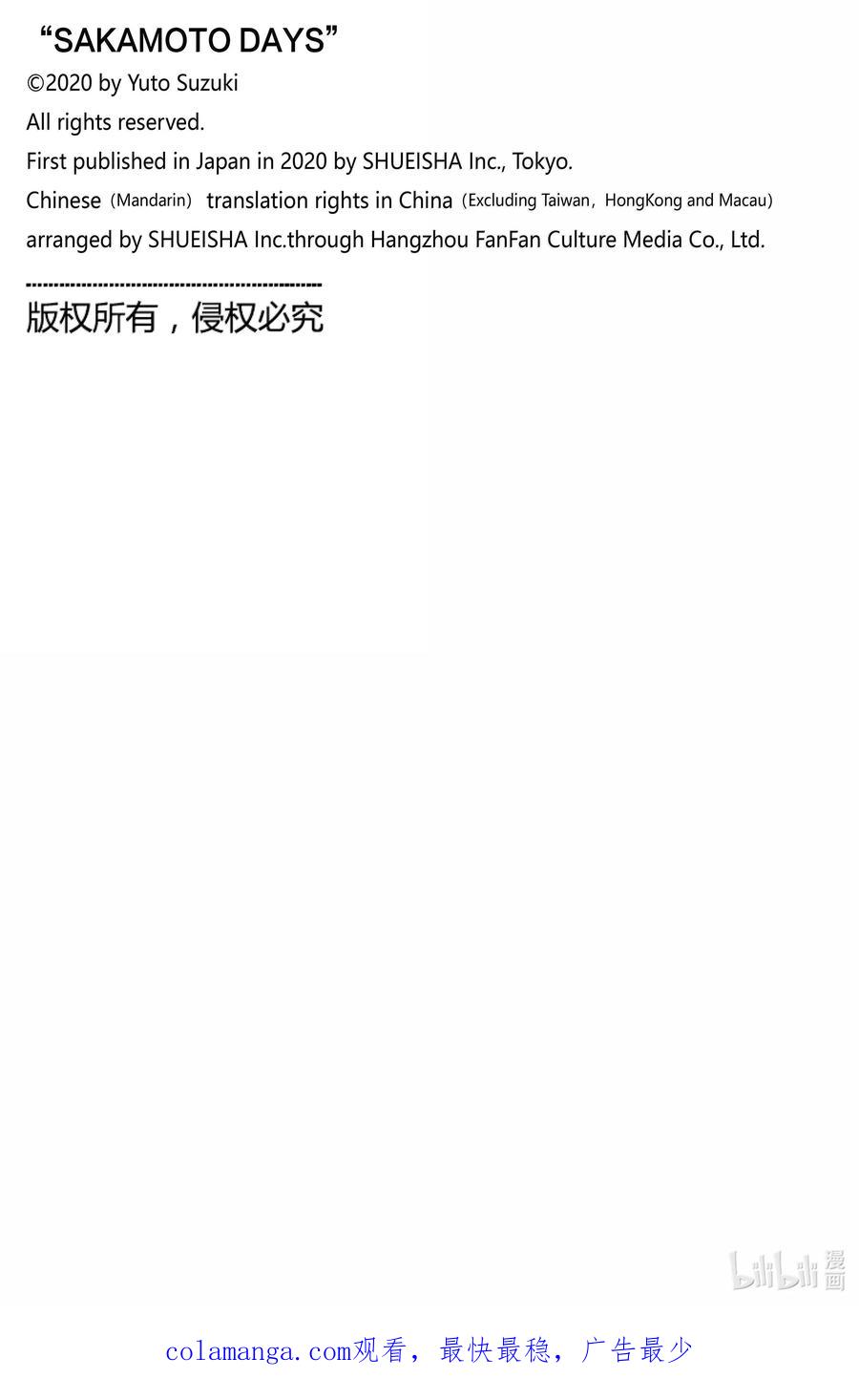 坂本日常 第181话 亲睦会 第20页