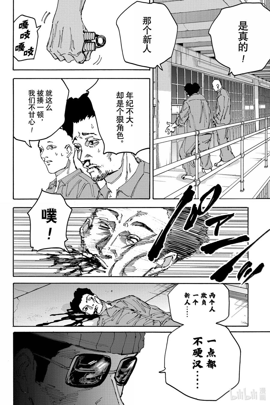 坂本日常 第181话 亲睦会 第10页
