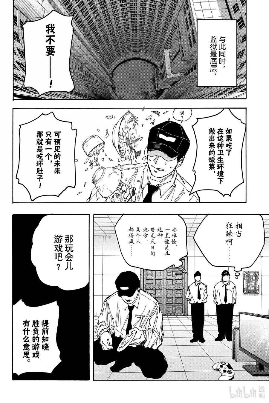 坂本日常 第181话 亲睦会 第18页