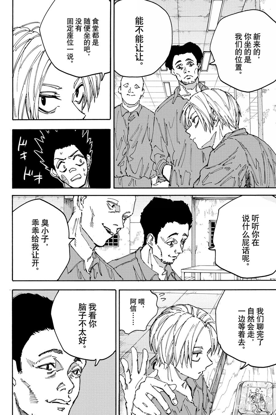坂本日常 第181话 亲睦会 第6页