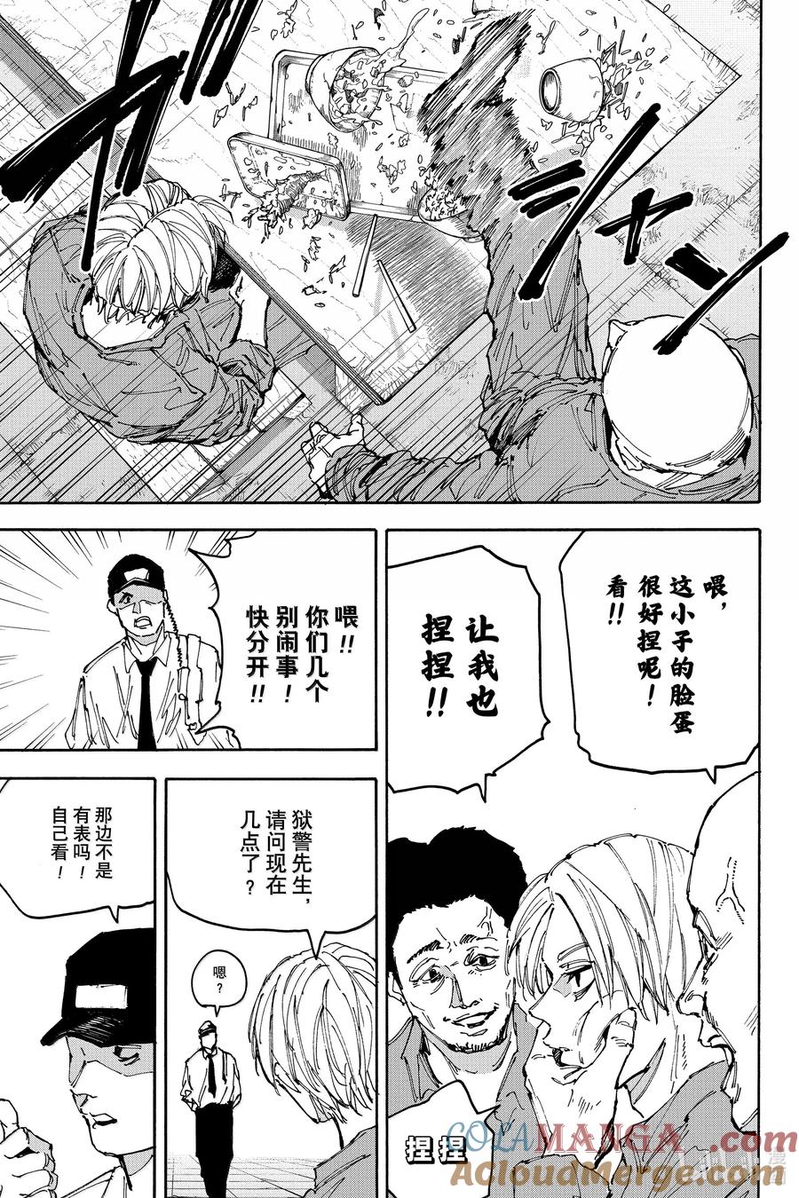 坂本日常 第181话 亲睦会 第7页