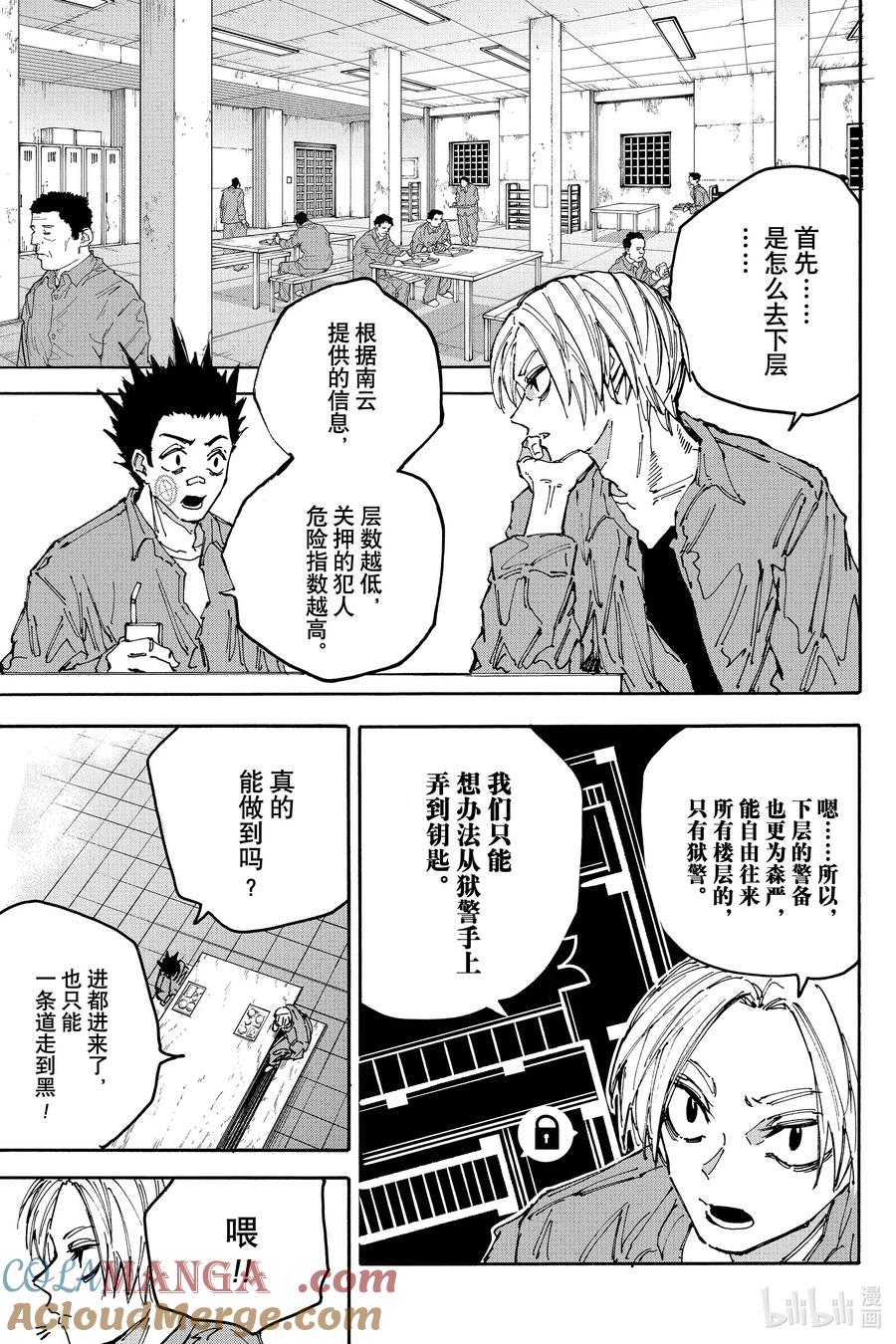 坂本日常 第181话 亲睦会 第5页
