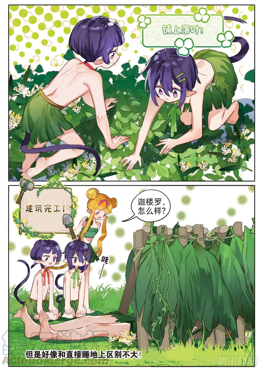 猫箱反转 外传02 小屋这就有（上） 第9页