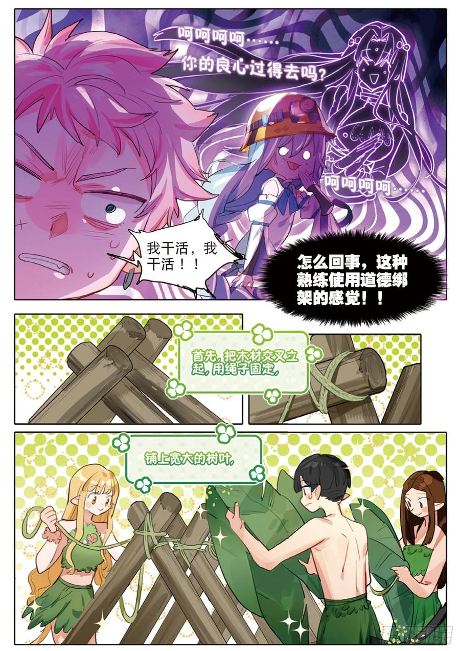 猫箱反转 外传02 小屋这就有（上） 第8页