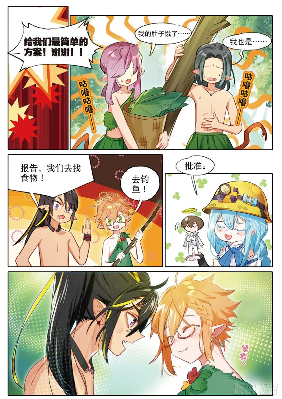 猫箱反转 外传02 小屋这就有（上） 第6页