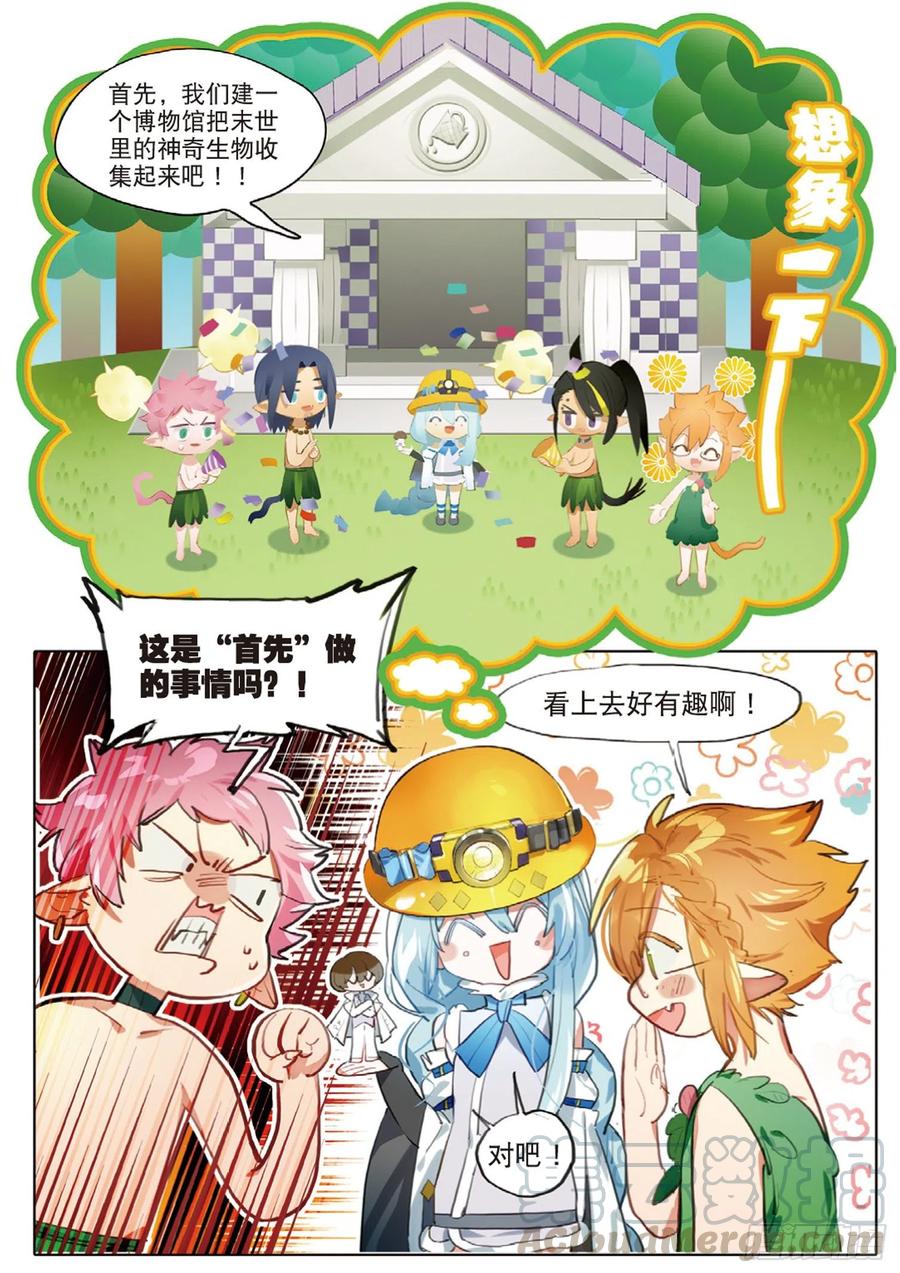 猫箱反转 外传02 小屋这就有（上） 第3页