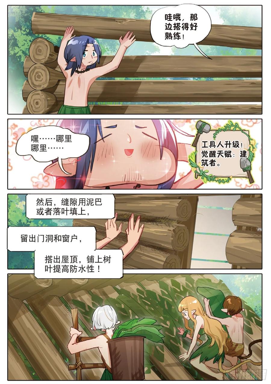 猫箱反转 外传02 小屋这就有（上） 第12页