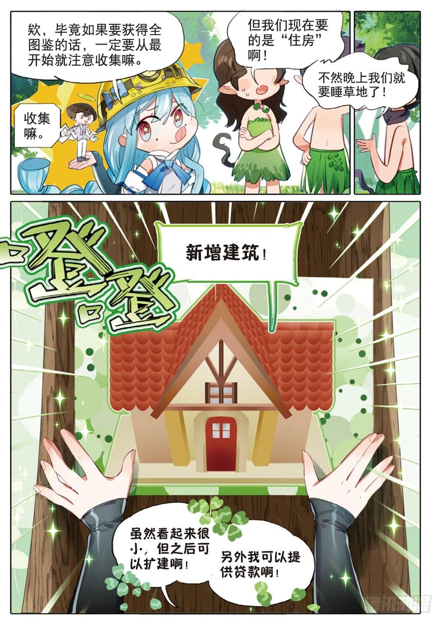 猫箱反转 外传02 小屋这就有（上） 第4页