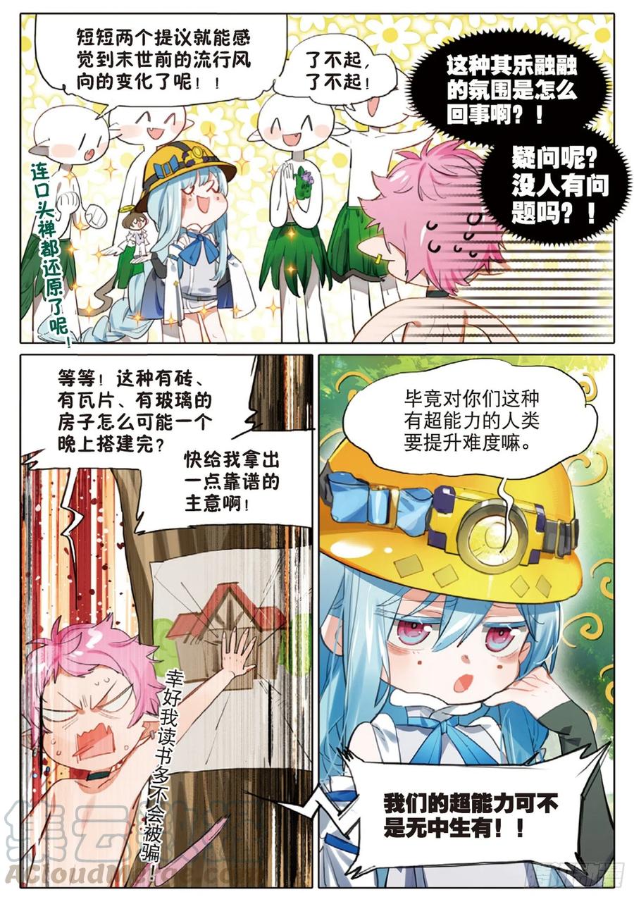 猫箱反转 外传02 小屋这就有（上） 第5页