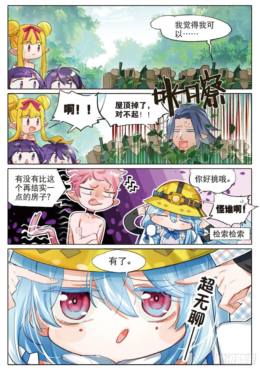 猫箱反转 外传02 小屋这就有（上） 第10页