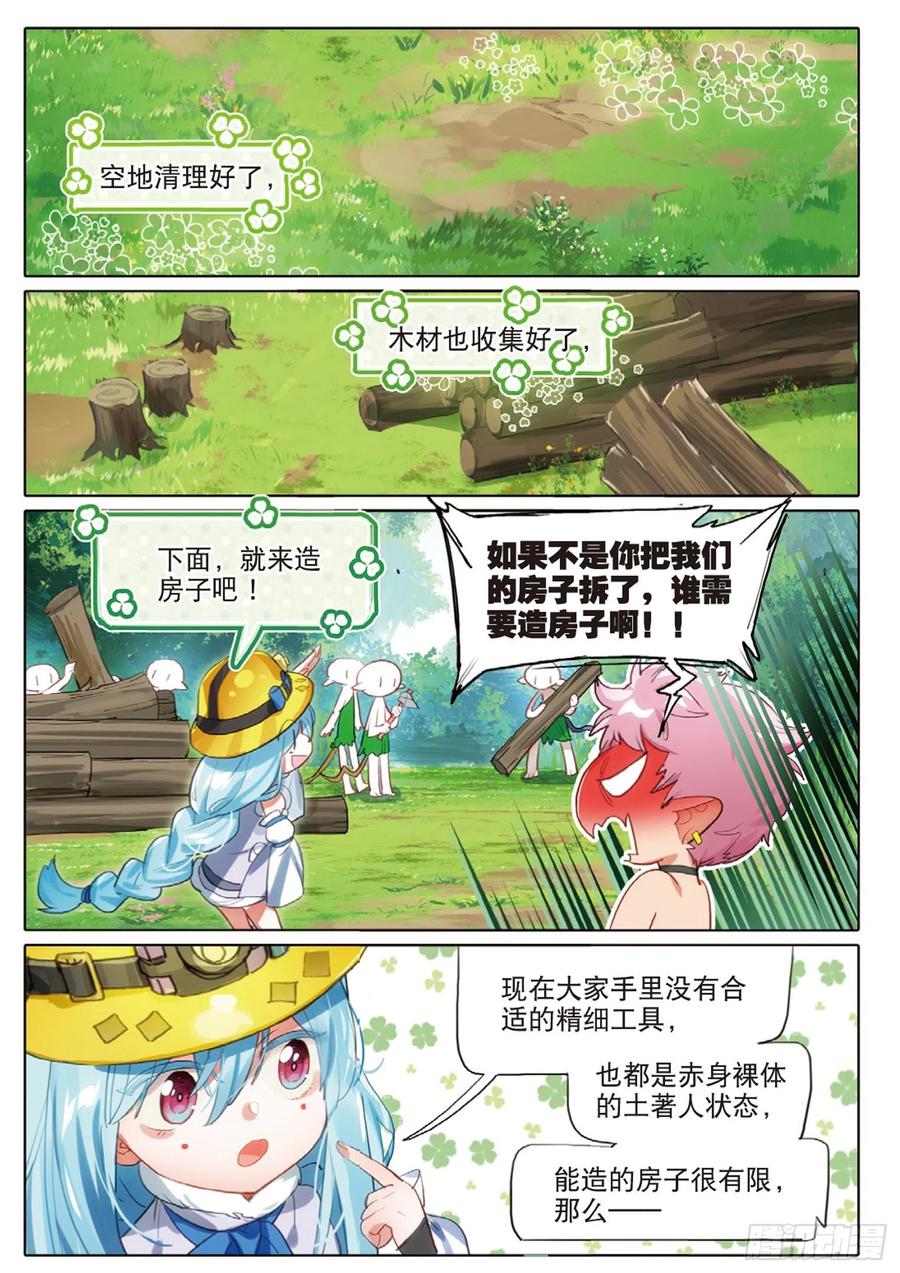 猫箱反转 外传02 小屋这就有（上） 第2页