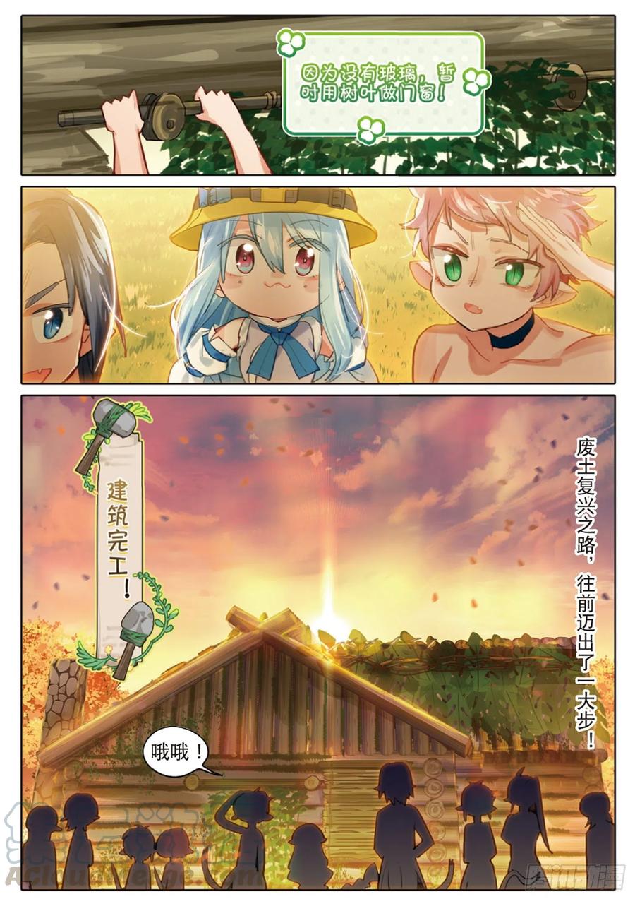 猫箱反转 外传02 小屋这就有（下） 第1页