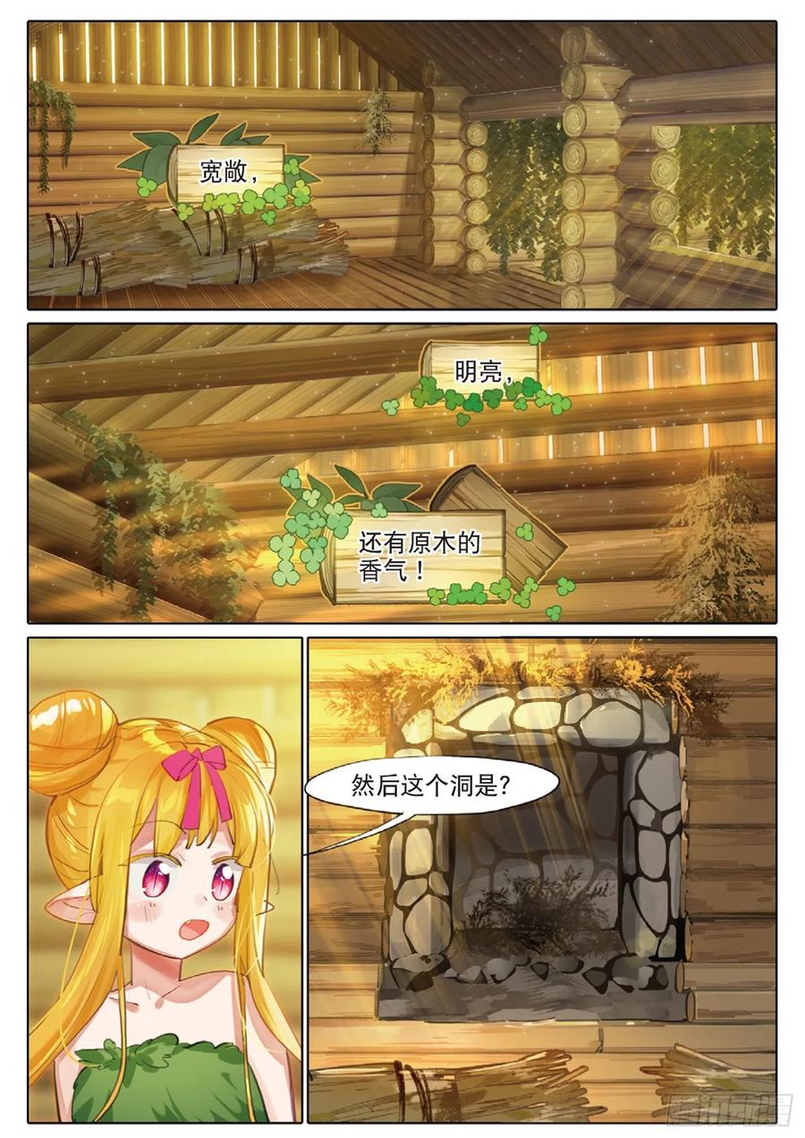 猫箱反转 外传02 小屋这就有（下） 第2页