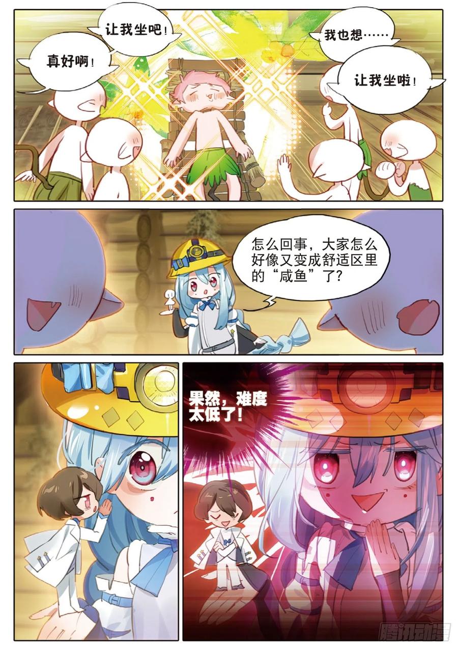 猫箱反转 外传02 小屋这就有（下） 第12页