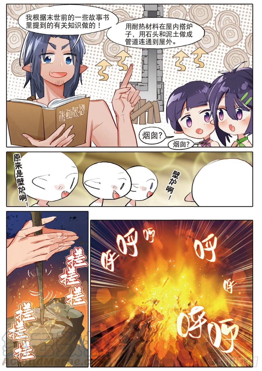 猫箱反转 外传02 小屋这就有（下） 第3页